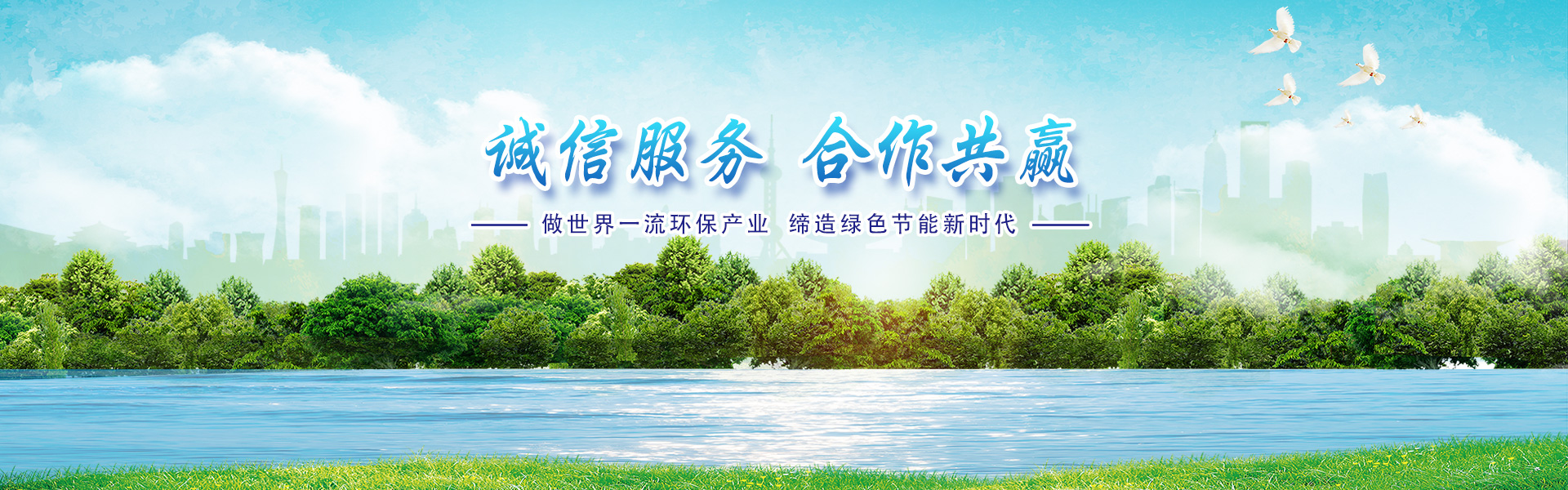 诚信服务合作共赢